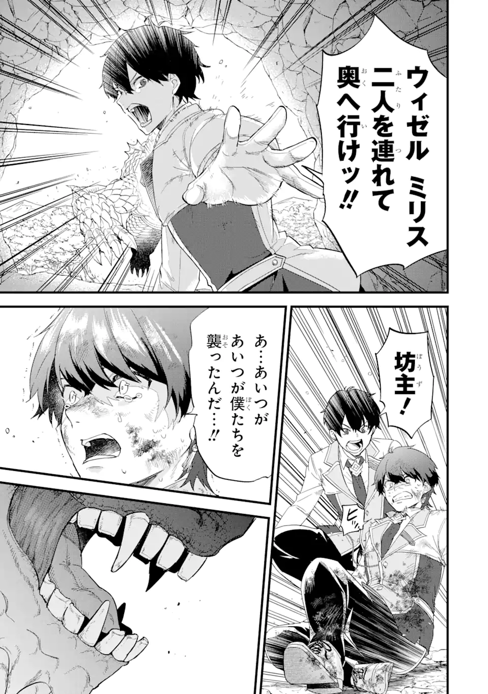EIYUU TO KENJA NO TENSEI KON - raw - Chapter 9.2 - https://jpdd.ccdd.to/JPDD/eiyuutokenjanotenseikon/250156/qd2ho2rzmxi.webp