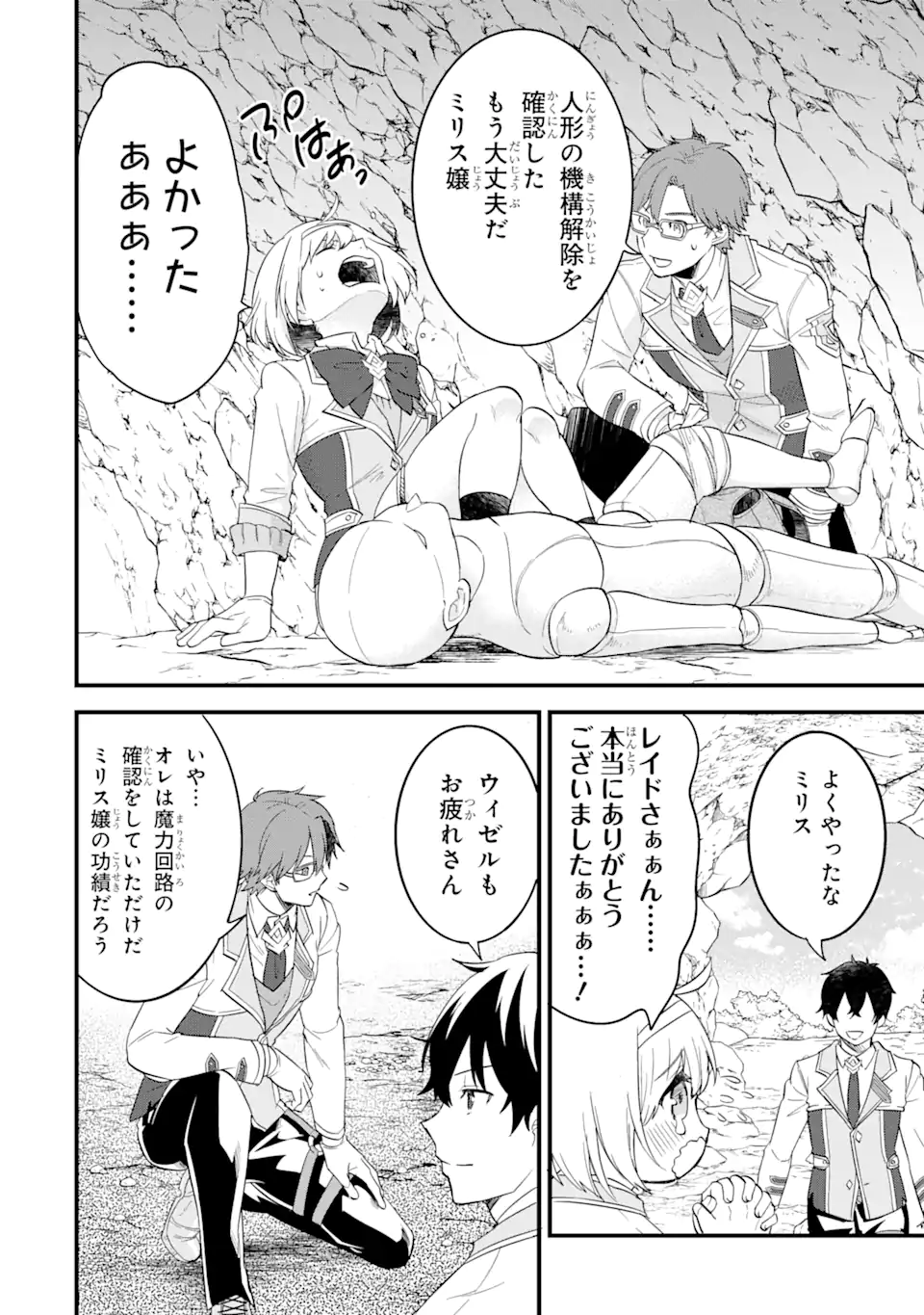 EIYUU TO KENJA NO TENSEI KON - raw - Chapter 9.2 - https://jpdd.ccdd.to/JPDD/eiyuutokenjanotenseikon/250156/ryq4uvm4jer.webp