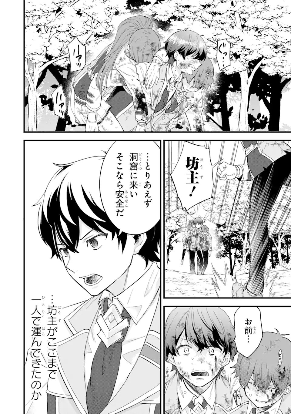 EIYUU TO KENJA NO TENSEI KON - raw - Chapter 9.2 - https://jpdd.ccdd.to/JPDD/eiyuutokenjanotenseikon/250156/tslihevmpij.webp