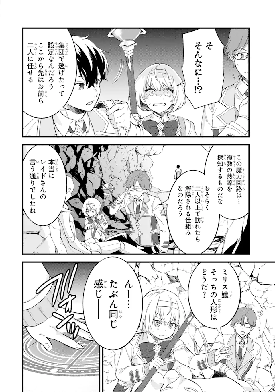 EIYUU TO KENJA NO TENSEI KON - raw - Chapter 9.2 - https://jpdd.ccdd.to/JPDD/eiyuutokenjanotenseikon/250156/xraazanxyg0.webp