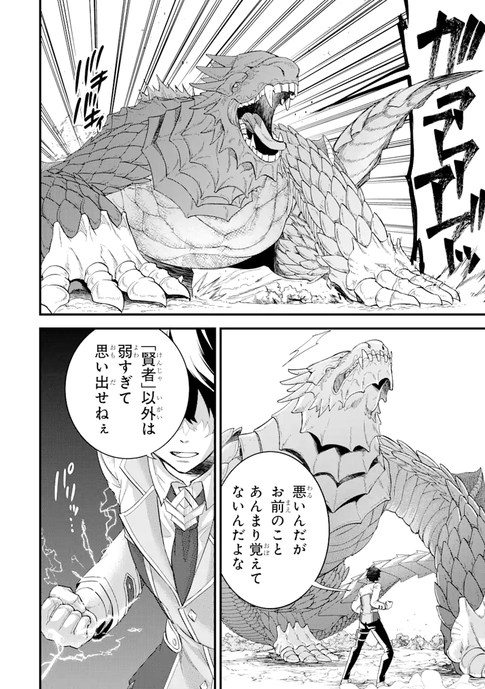 EIYUU TO KENJA NO TENSEI KON - raw - Chapter 10.1 - https://jpdd.ccdd.to/JPDD/eiyuutokenjanotenseikon/251870/fuajwvfvjlw.webp