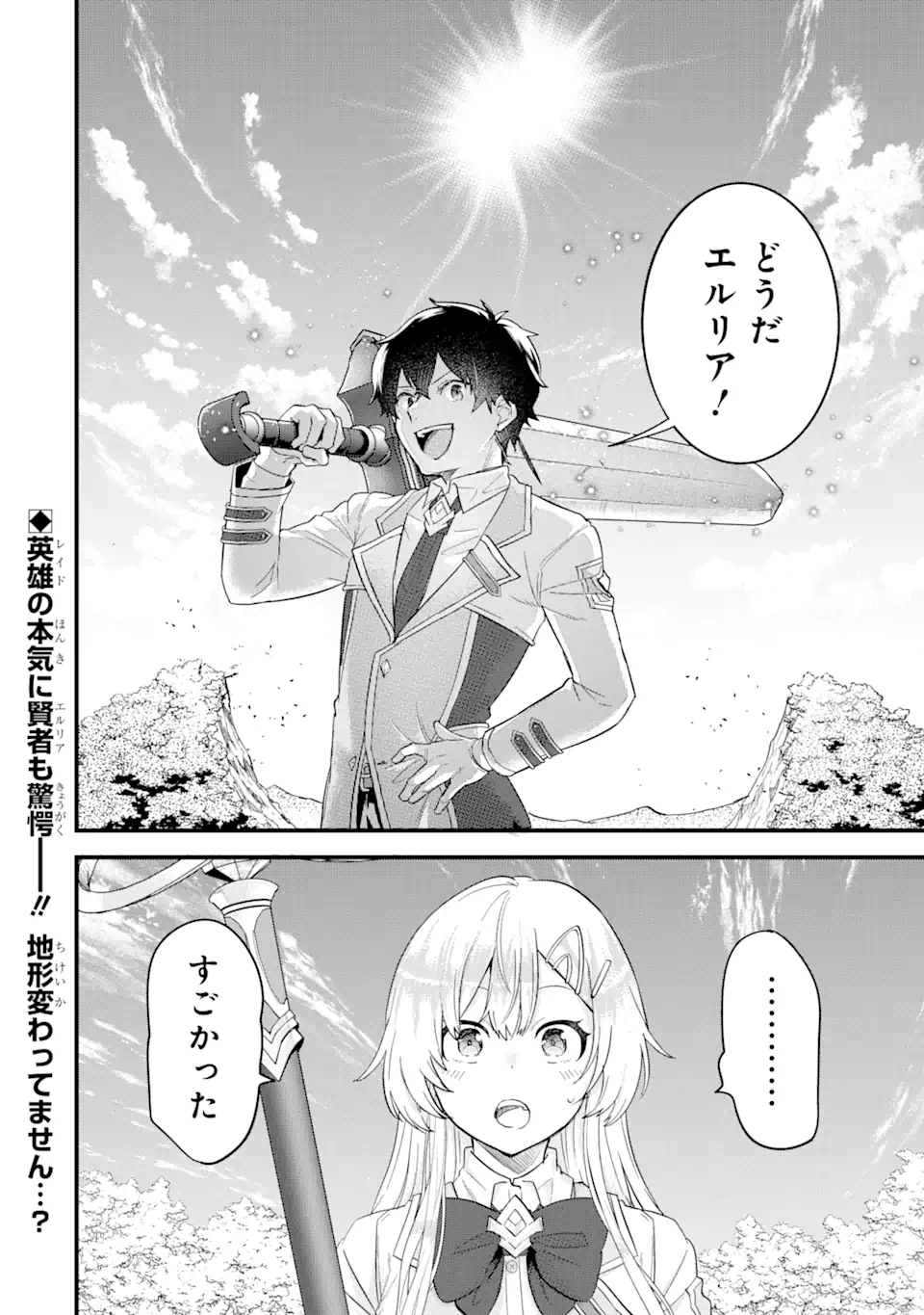 EIYUU TO KENJA NO TENSEI KON - raw - Chapter 10.2 - https://jpdd.ccdd.to/JPDD/eiyuutokenjanotenseikon/253819/1avipfbfnyr.webp
