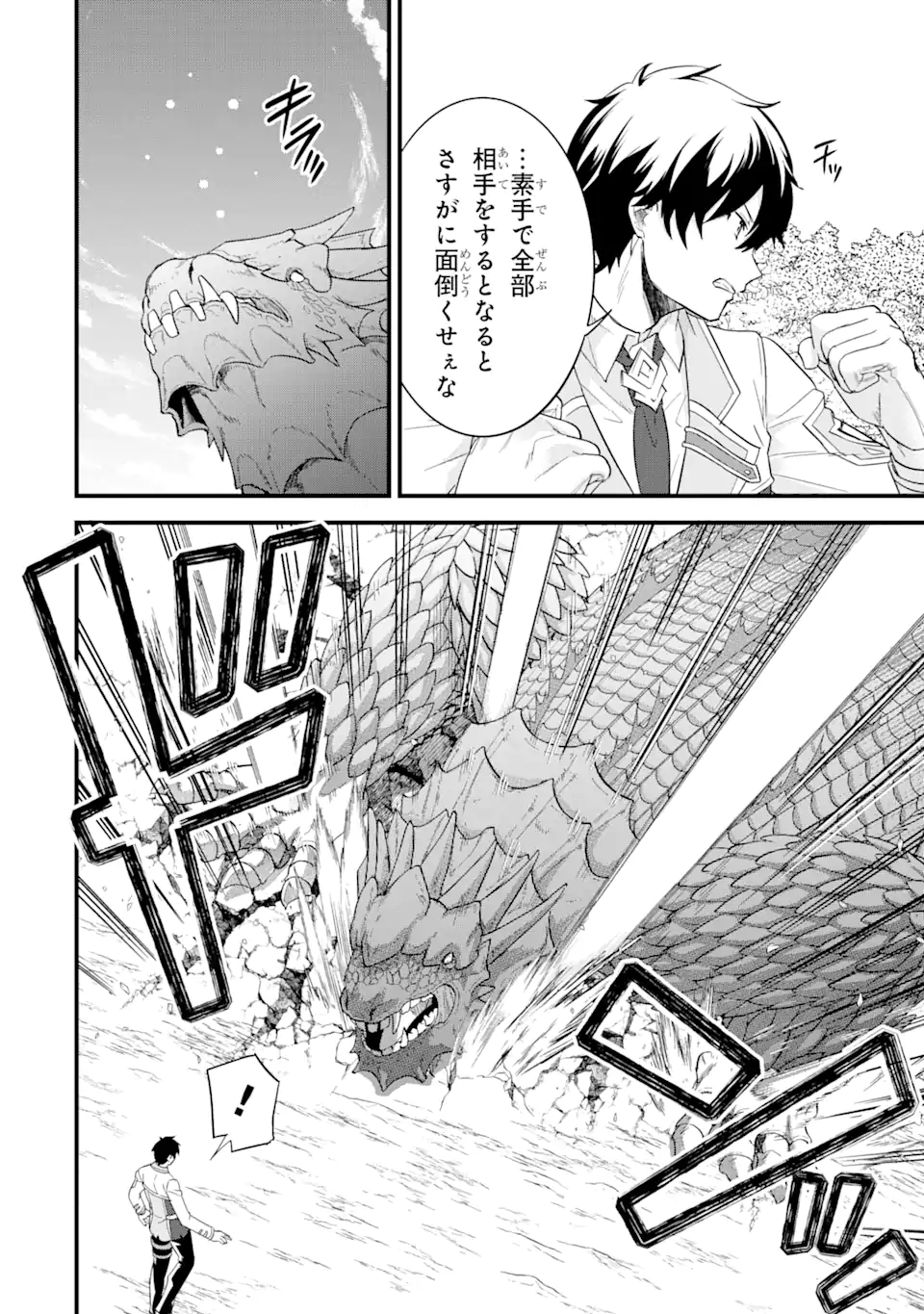 EIYUU TO KENJA NO TENSEI KON - raw - Chapter 10.2 - https://jpdd.ccdd.to/JPDD/eiyuutokenjanotenseikon/253819/frt1fsuv3g3.webp