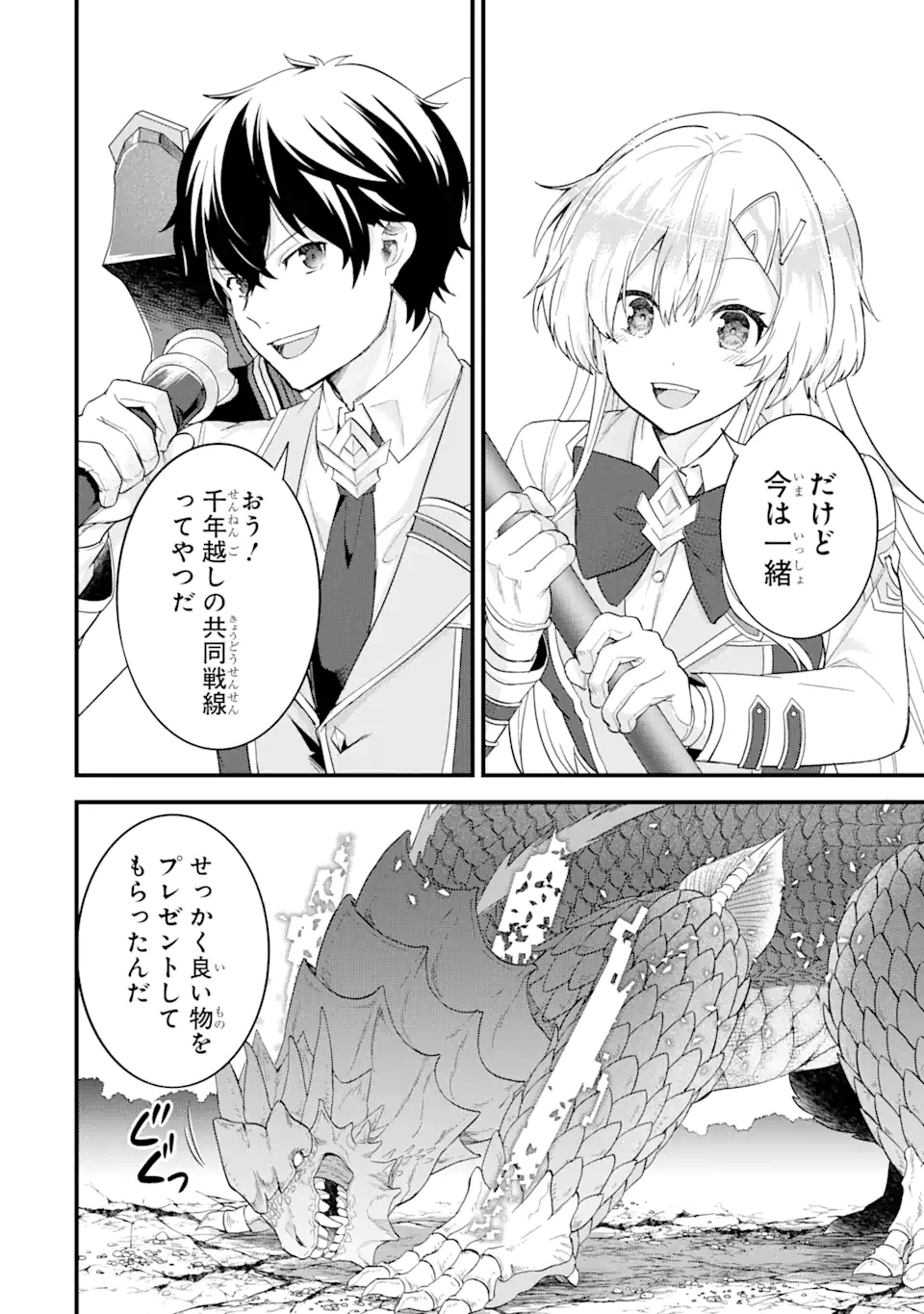 EIYUU TO KENJA NO TENSEI KON - raw - Chapter 10.2 - https://jpdd.ccdd.to/JPDD/eiyuutokenjanotenseikon/253819/waggktcdxz2.webp