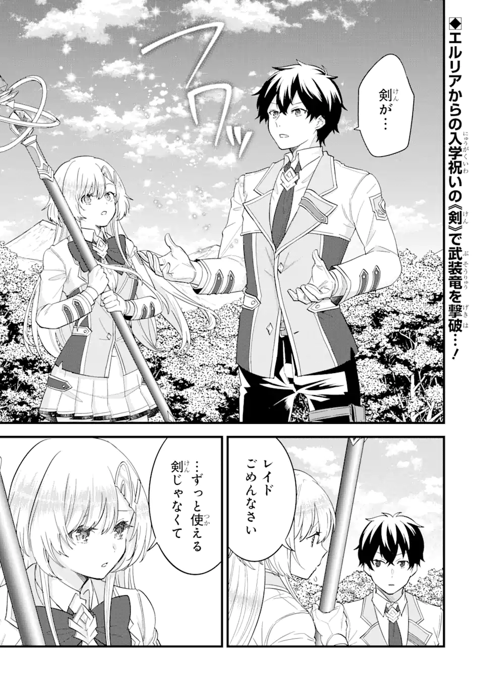 EIYUU TO KENJA NO TENSEI KON - raw - Chapter 11.1 - https://jpdd.ccdd.to/JPDD/eiyuutokenjanotenseikon/256630/cuz0u45j5zo.webp