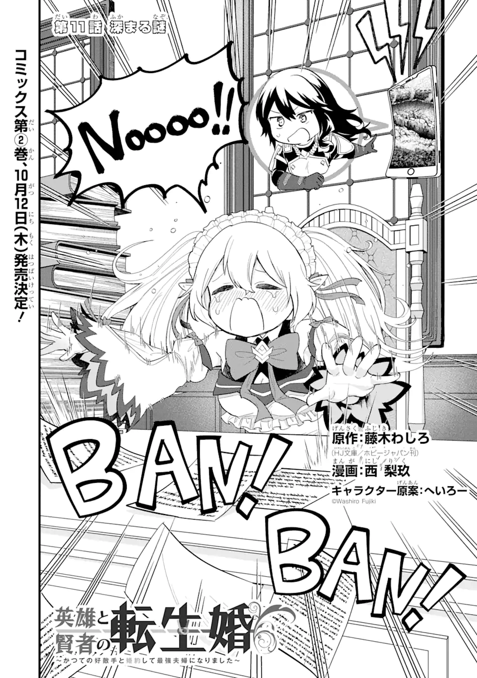 EIYUU TO KENJA NO TENSEI KON - raw - Chapter 11.1 - https://jpdd.ccdd.to/JPDD/eiyuutokenjanotenseikon/256630/nipd5imnrwe.webp