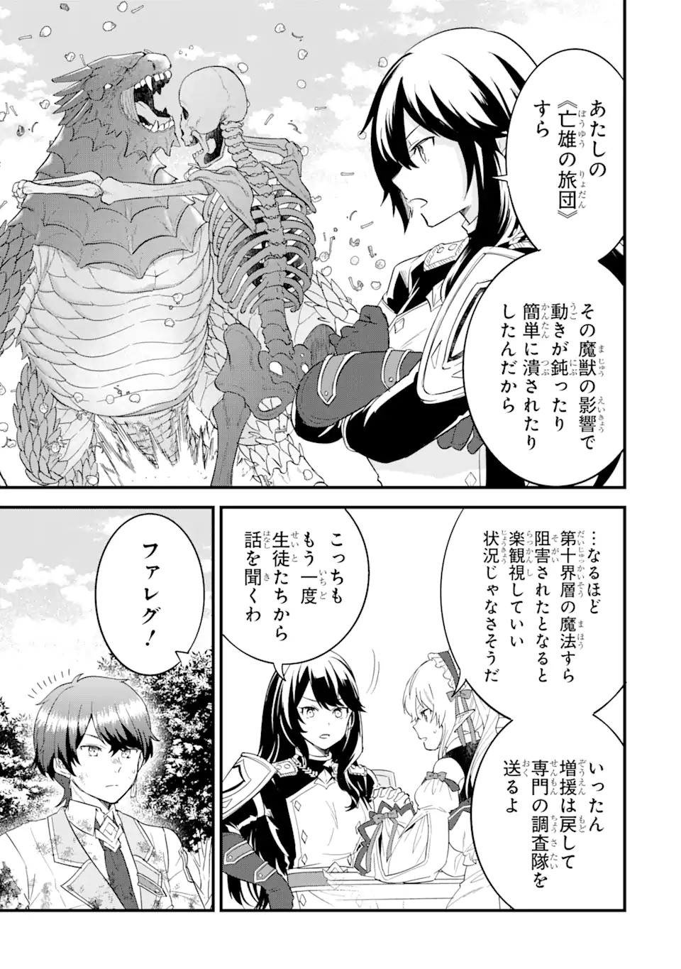 EIYUU TO KENJA NO TENSEI KON - raw - Chapter 11.1 - https://jpdd.ccdd.to/JPDD/eiyuutokenjanotenseikon/256630/wuvk1oh4c4e.webp