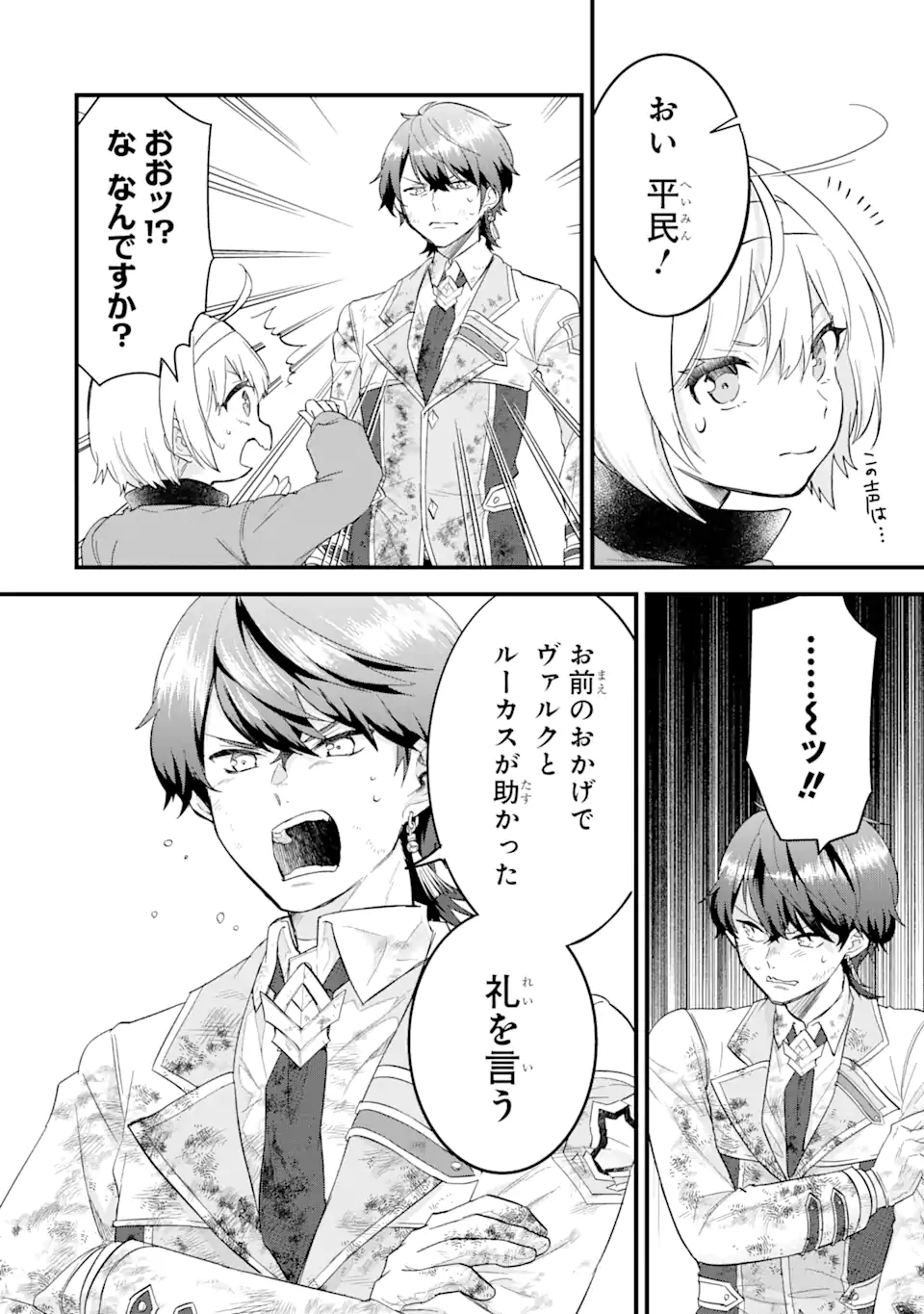 EIYUU TO KENJA NO TENSEI KON - raw - Chapter 11.2 - https://jpdd.ccdd.to/JPDD/eiyuutokenjanotenseikon/257556/30lqcog0k3o.webp