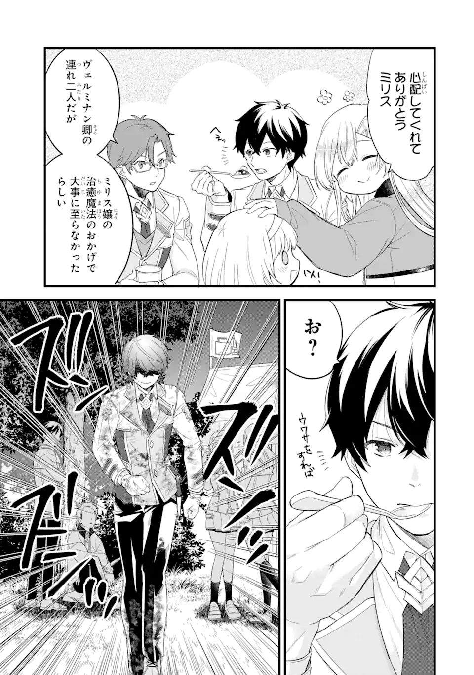EIYUU TO KENJA NO TENSEI KON - raw - Chapter 11.2 - https://jpdd.ccdd.to/JPDD/eiyuutokenjanotenseikon/257556/jgl0w5swnf1.webp