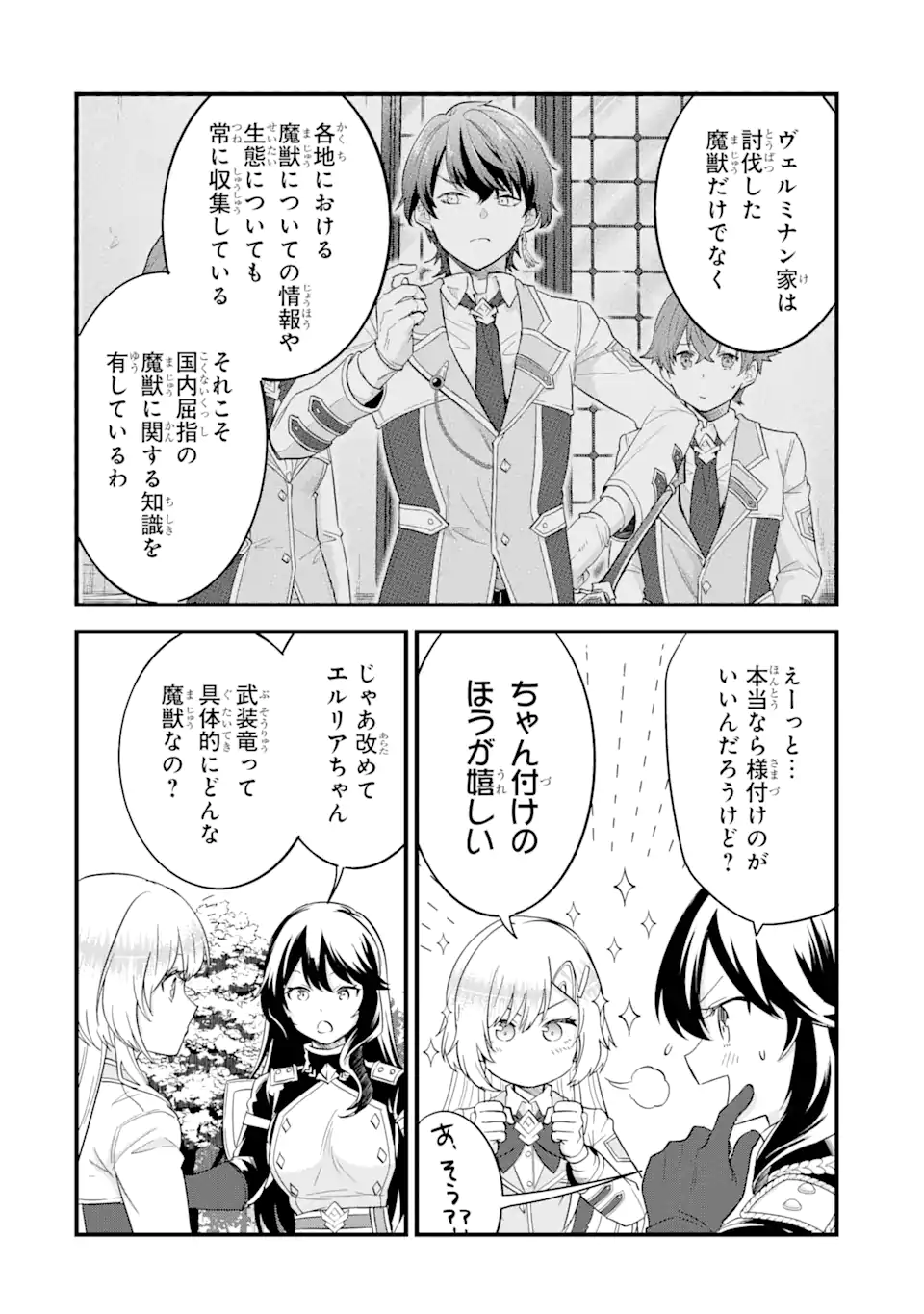 EIYUU TO KENJA NO TENSEI KON - raw - Chapter 11.2 - https://jpdd.ccdd.to/JPDD/eiyuutokenjanotenseikon/257556/mwyoshz1d4e.webp