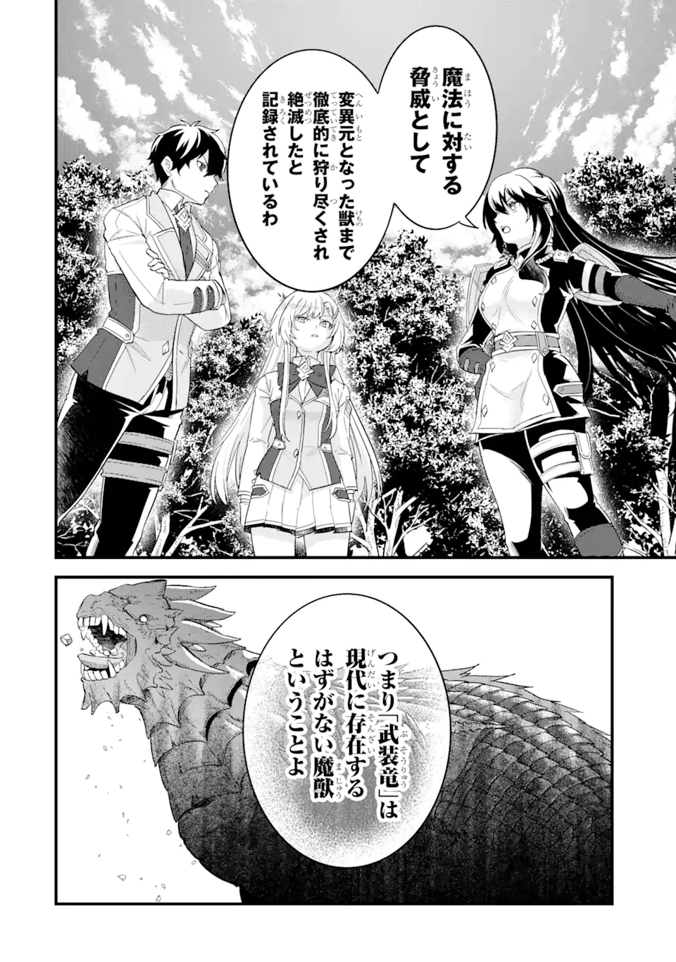 EIYUU TO KENJA NO TENSEI KON - raw - Chapter 11.2 - https://jpdd.ccdd.to/JPDD/eiyuutokenjanotenseikon/257556/uh10kuara13.webp