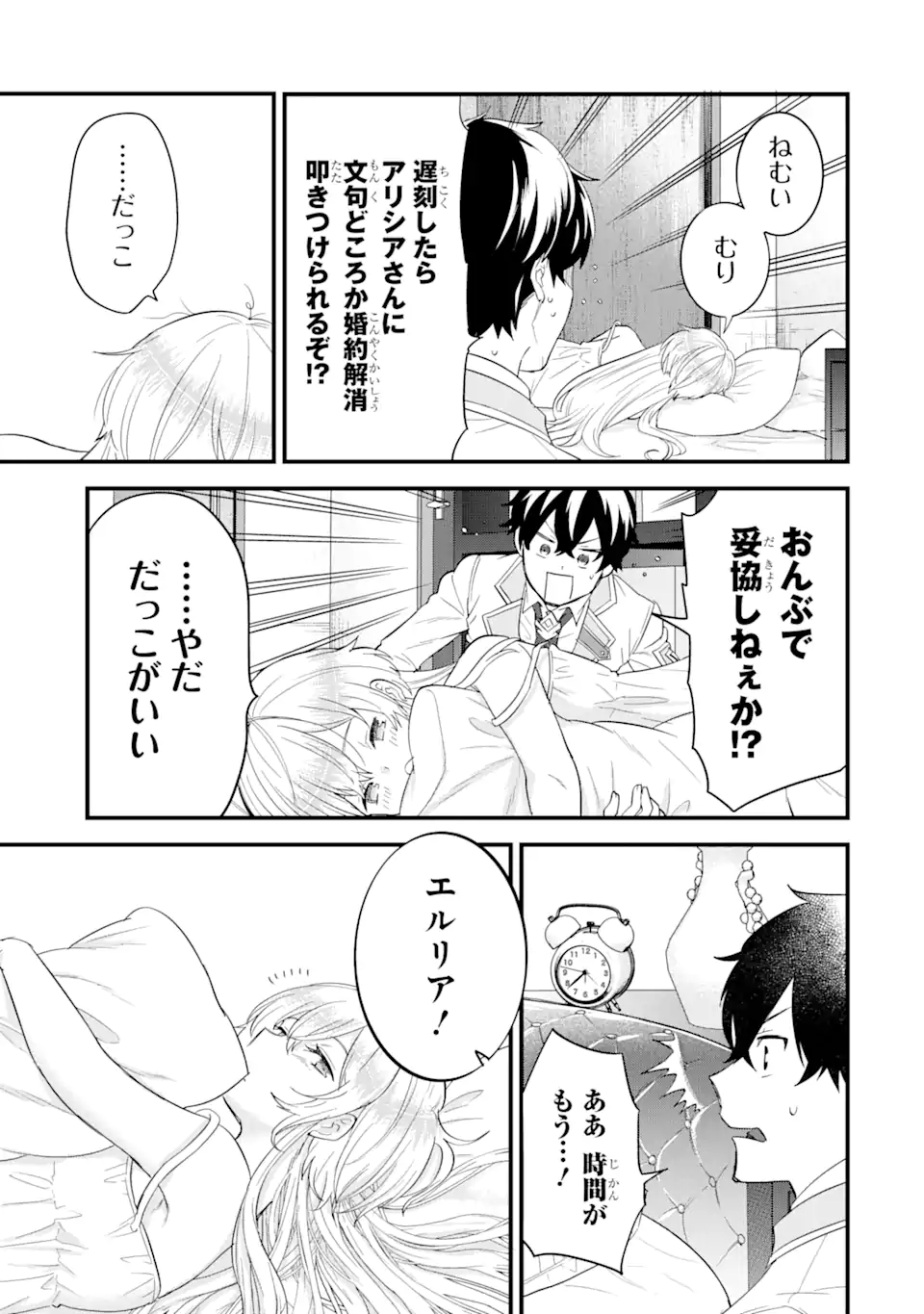 EIYUU TO KENJA NO TENSEI KON - raw - Chapter 11.3 - https://jpdd.ccdd.to/JPDD/eiyuutokenjanotenseikon/258576/2znpkalvera.webp
