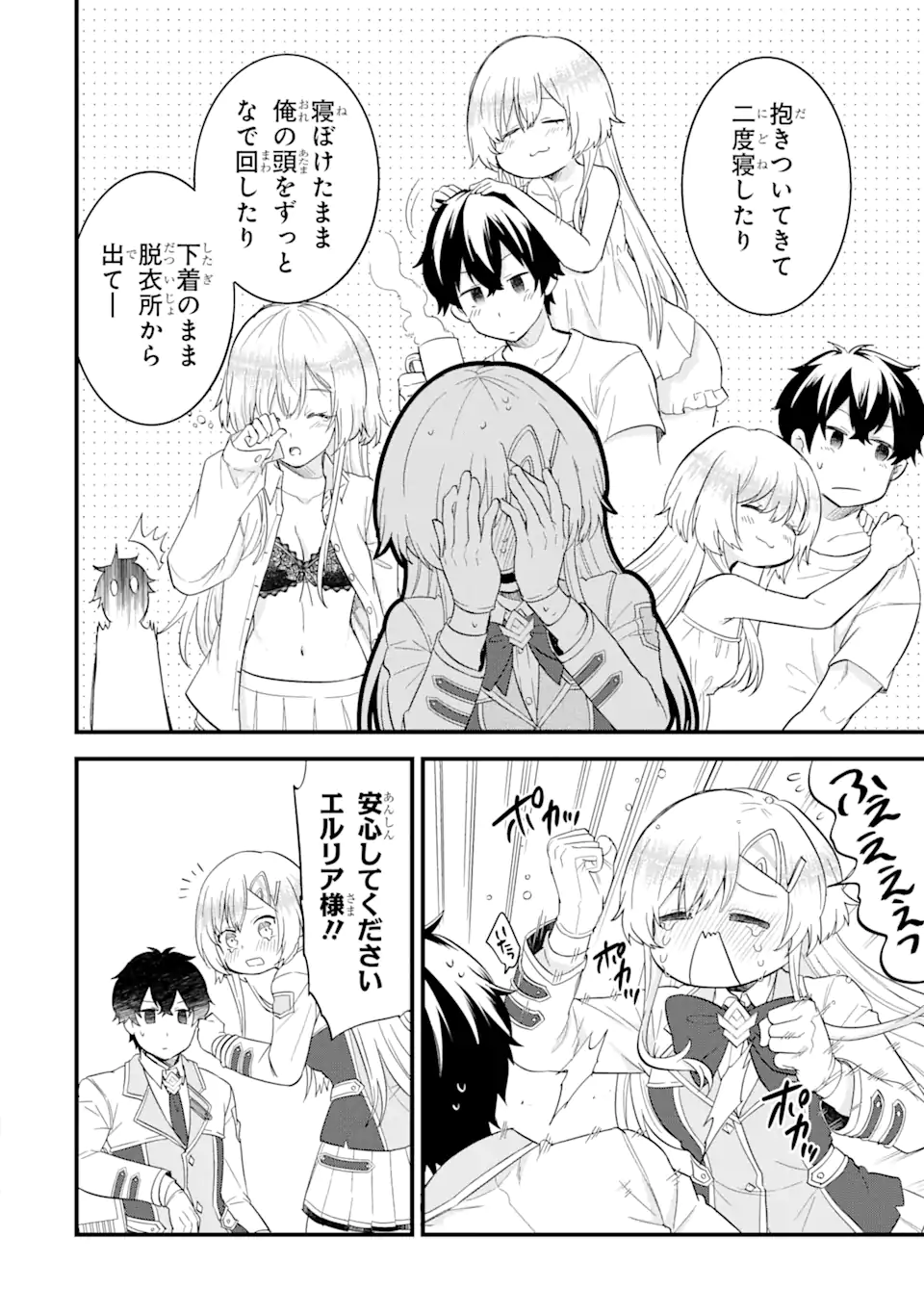 EIYUU TO KENJA NO TENSEI KON - raw - Chapter 11.3 - https://jpdd.ccdd.to/JPDD/eiyuutokenjanotenseikon/258576/wibjkfwqbef.webp