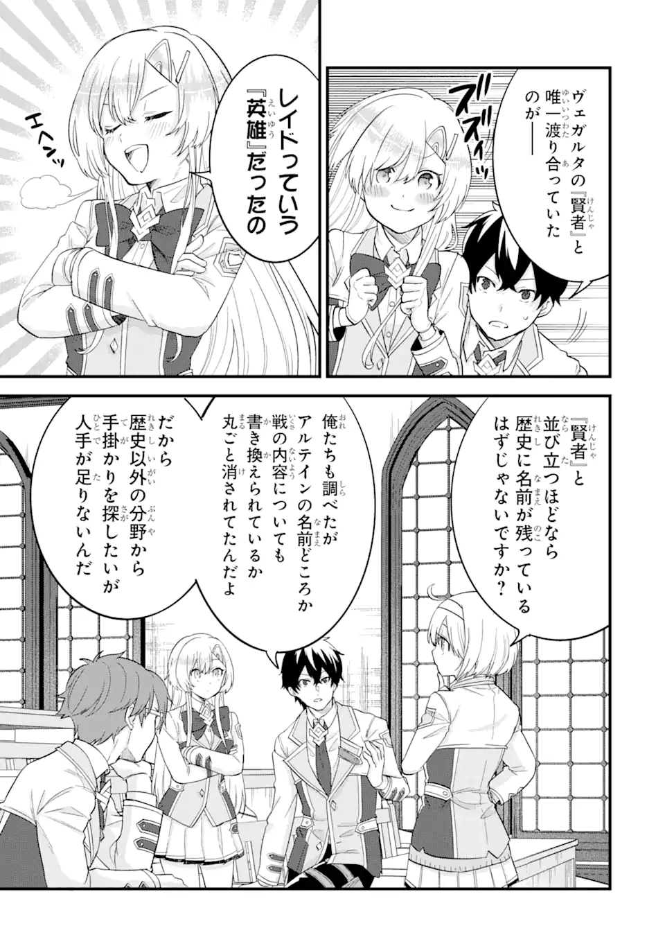 EIYUU TO KENJA NO TENSEI KON - raw - Chapter 12.1 - https://jpdd.ccdd.to/JPDD/eiyuutokenjanotenseikon/260484/af2qgk3m3pp.webp