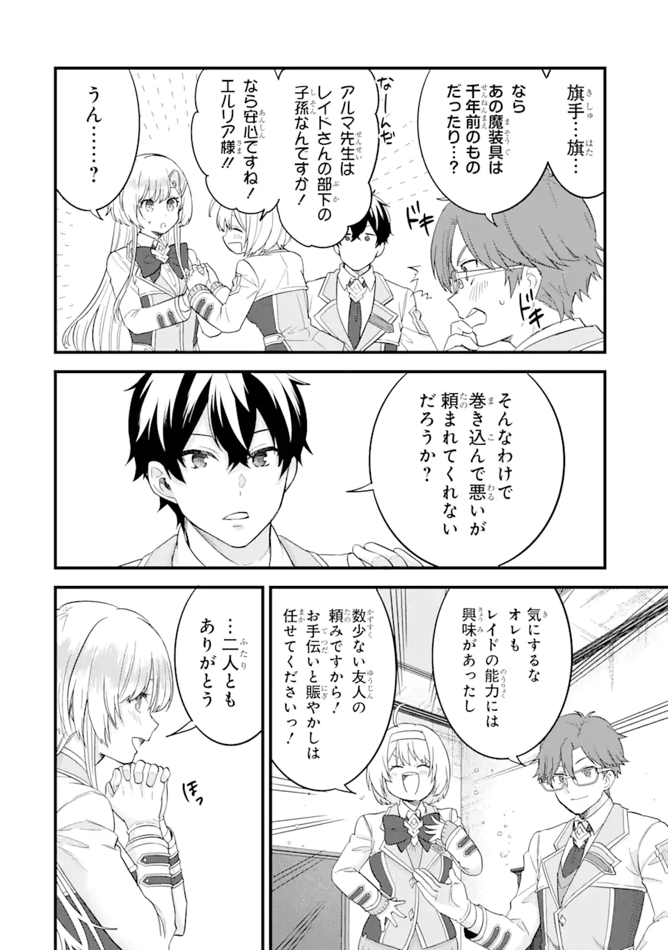 EIYUU TO KENJA NO TENSEI KON - raw - Chapter 12.1 - https://jpdd.ccdd.to/JPDD/eiyuutokenjanotenseikon/260484/gdk1zekf4qq.webp