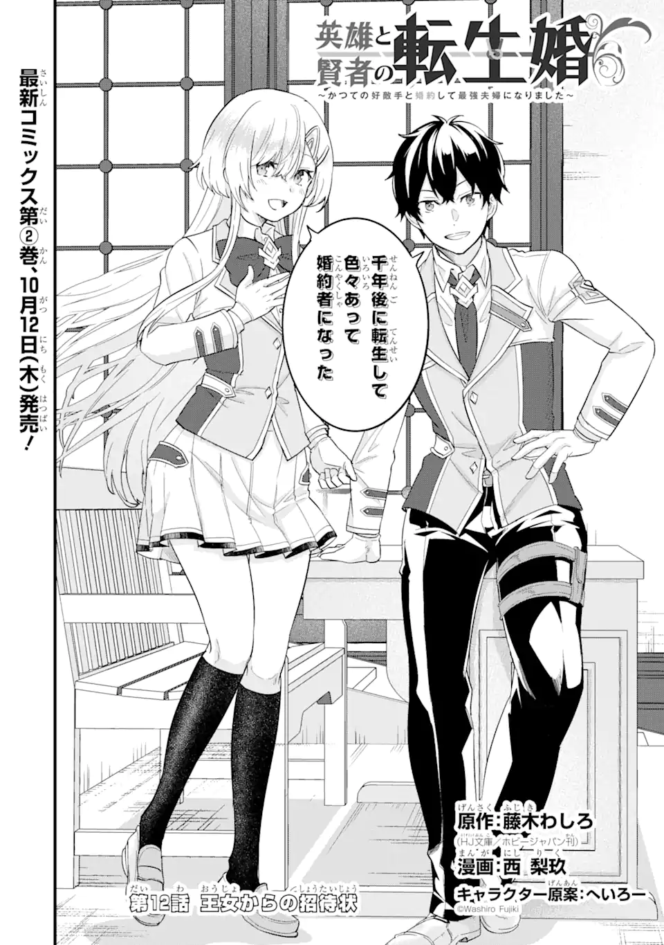 EIYUU TO KENJA NO TENSEI KON - raw - Chapter 12.1 - https://jpdd.ccdd.to/JPDD/eiyuutokenjanotenseikon/260484/jkt4zu5jmqc.webp