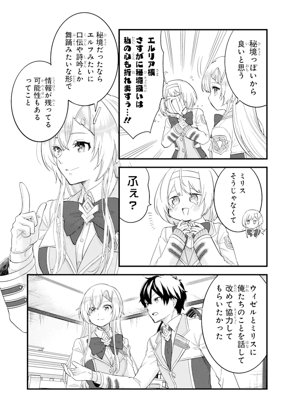 EIYUU TO KENJA NO TENSEI KON - raw - Chapter 12.1 - https://jpdd.ccdd.to/JPDD/eiyuutokenjanotenseikon/260484/tobzwzy2rx3.webp