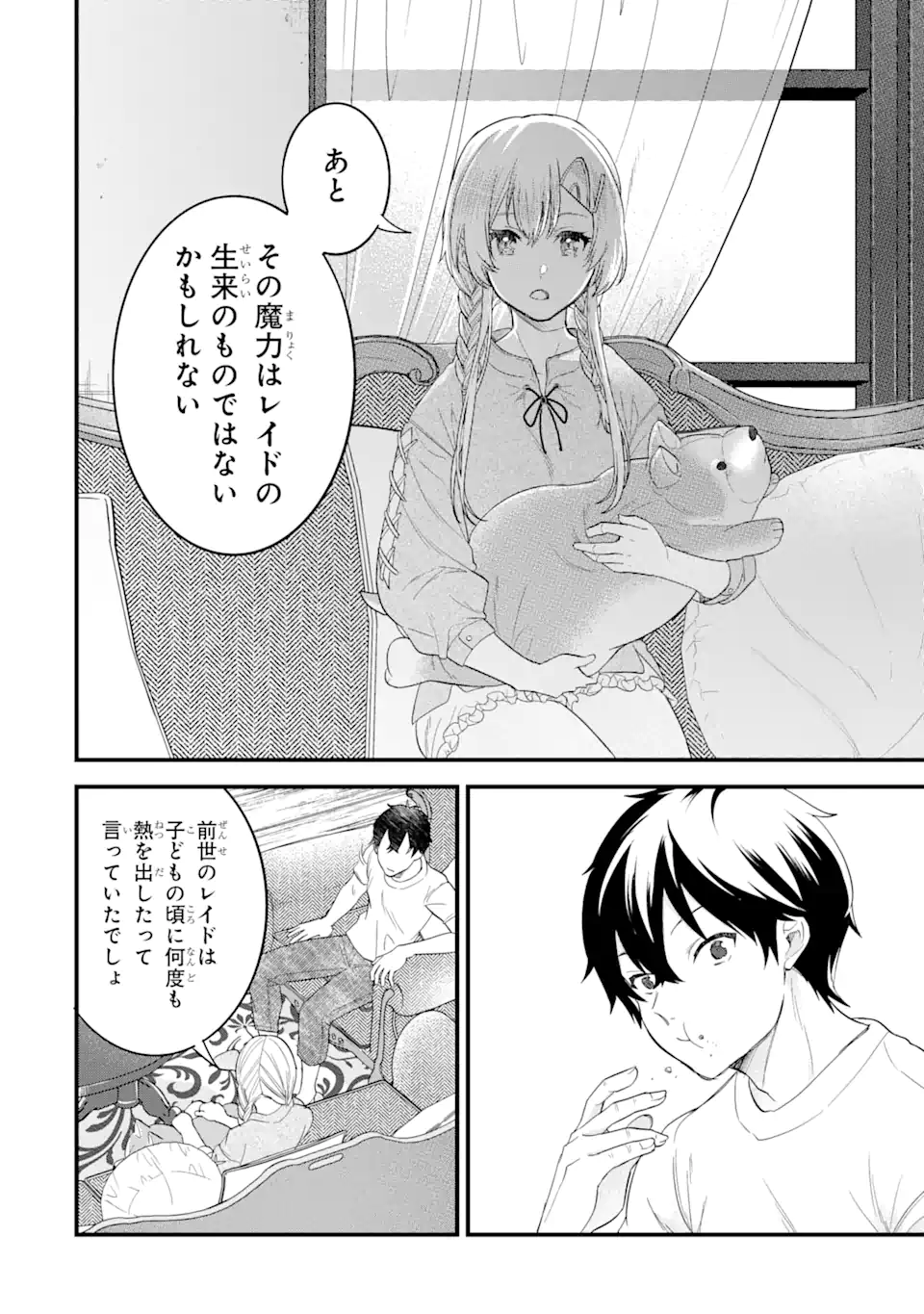 EIYUU TO KENJA NO TENSEI KON - raw - Chapter 12.2 - https://jpdd.ccdd.to/JPDD/eiyuutokenjanotenseikon/261569/dtn2dvsripl.webp