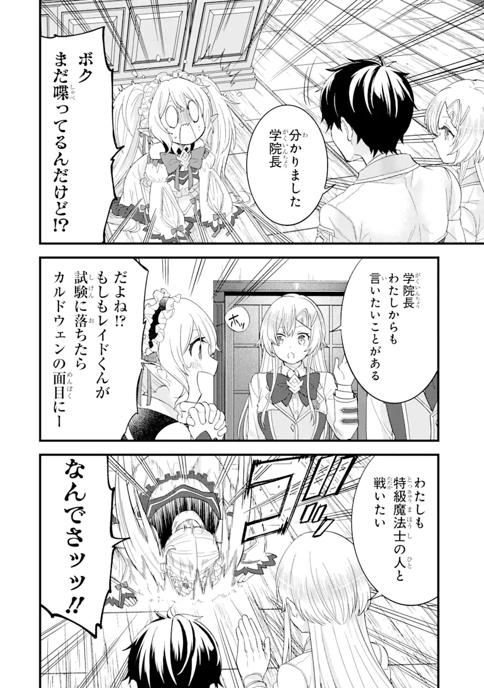 EIYUU TO KENJA NO TENSEI KON - raw - Chapter 12.2 - https://jpdd.ccdd.to/JPDD/eiyuutokenjanotenseikon/261569/f0mifmuekq5.webp