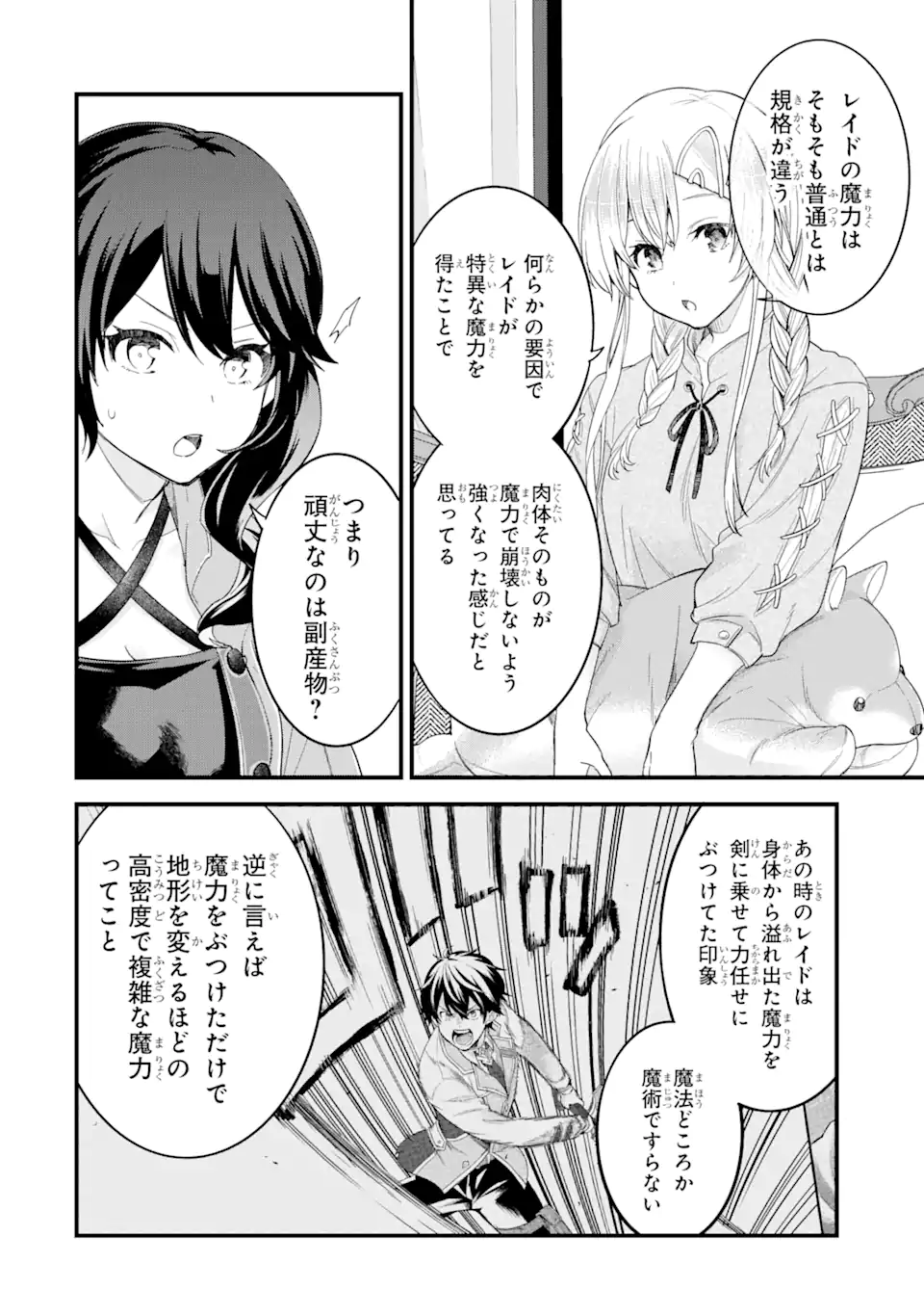 EIYUU TO KENJA NO TENSEI KON - raw - Chapter 12.2 - https://jpdd.ccdd.to/JPDD/eiyuutokenjanotenseikon/261569/nyecbirt4ie.webp