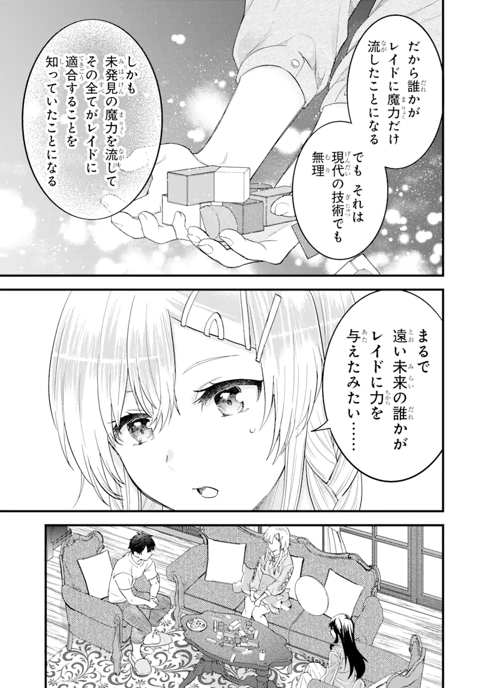 EIYUU TO KENJA NO TENSEI KON - raw - Chapter 12.2 - https://jpdd.ccdd.to/JPDD/eiyuutokenjanotenseikon/261569/osxz0u1s3cq.webp