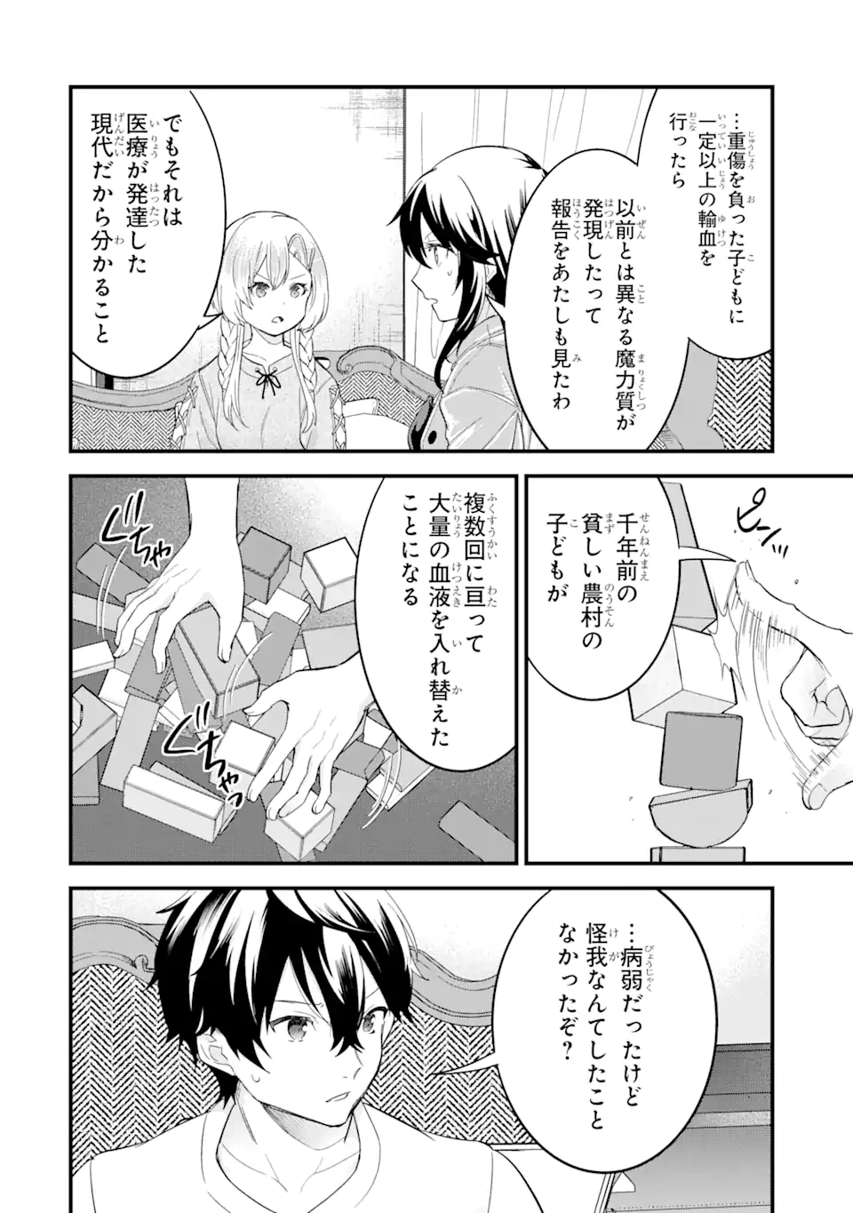 EIYUU TO KENJA NO TENSEI KON - raw - Chapter 12.2 - https://jpdd.ccdd.to/JPDD/eiyuutokenjanotenseikon/261569/yxjs1vaccwv.webp