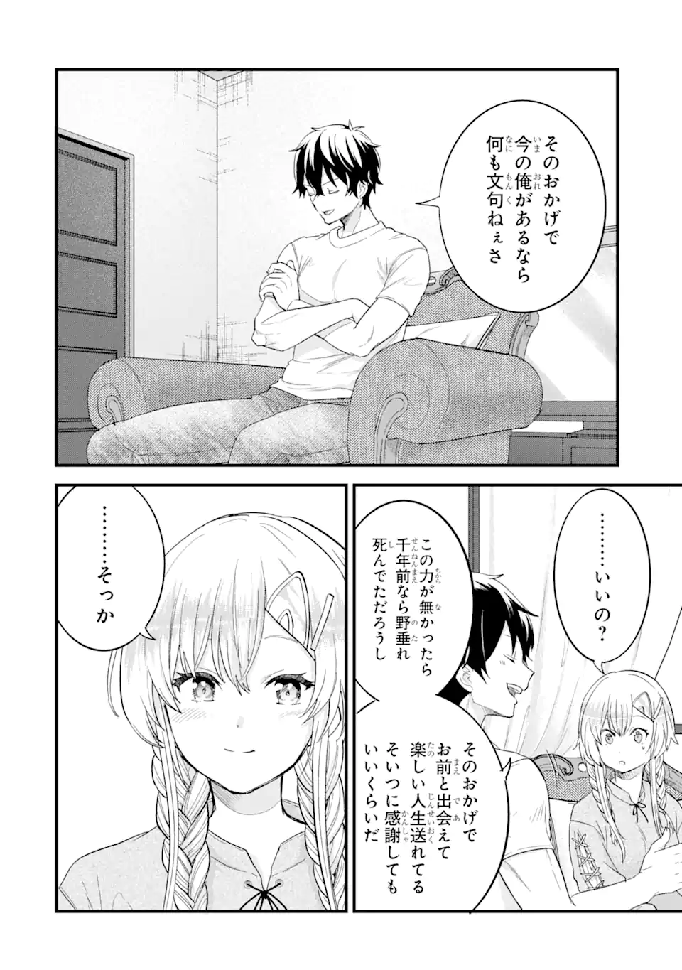 EIYUU TO KENJA NO TENSEI KON - raw - Chapter 12.3 - https://jpdd.ccdd.to/JPDD/eiyuutokenjanotenseikon/262755/bekvcmqhhev.webp
