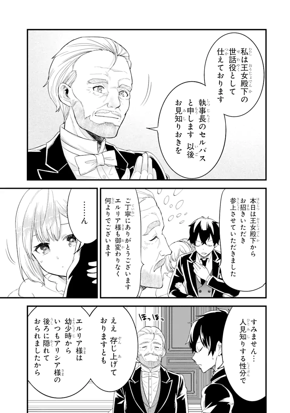 EIYUU TO KENJA NO TENSEI KON - raw - Chapter 12.3 - https://jpdd.ccdd.to/JPDD/eiyuutokenjanotenseikon/262755/bgscnj4ef3a.webp
