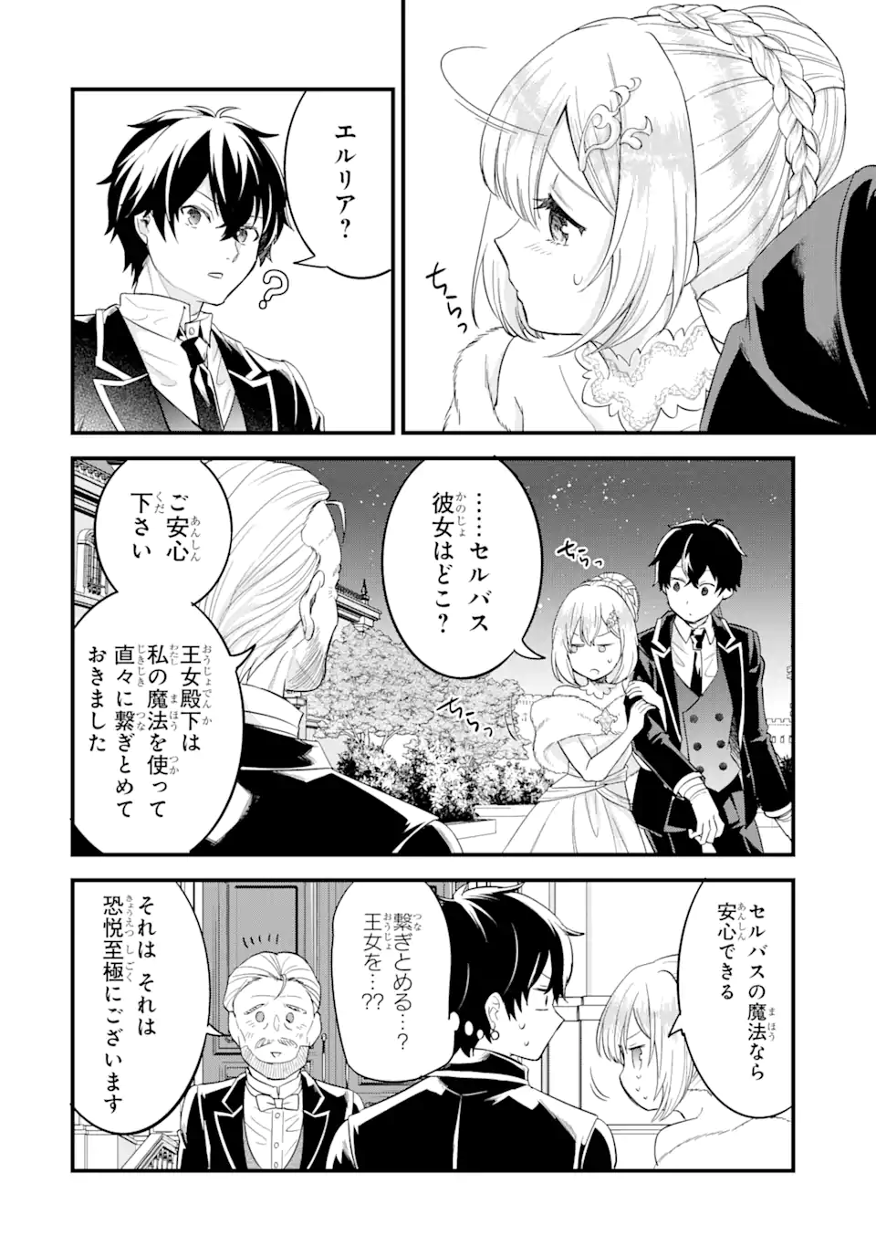 EIYUU TO KENJA NO TENSEI KON - raw - Chapter 12.3 - https://jpdd.ccdd.to/JPDD/eiyuutokenjanotenseikon/262755/deokjn5zeqh.webp