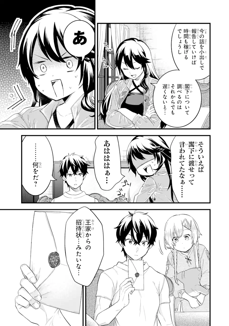 EIYUU TO KENJA NO TENSEI KON - raw - Chapter 12.3 - https://jpdd.ccdd.to/JPDD/eiyuutokenjanotenseikon/262755/lobldaygrdz.webp