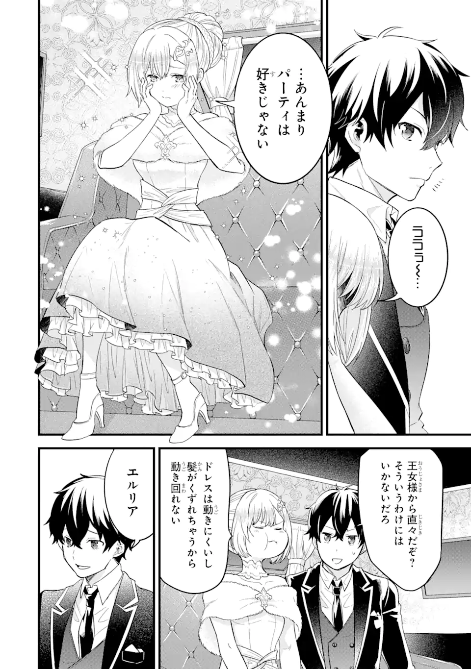 EIYUU TO KENJA NO TENSEI KON - raw - Chapter 12.3 - https://jpdd.ccdd.to/JPDD/eiyuutokenjanotenseikon/262755/wapcjpaghxf.webp