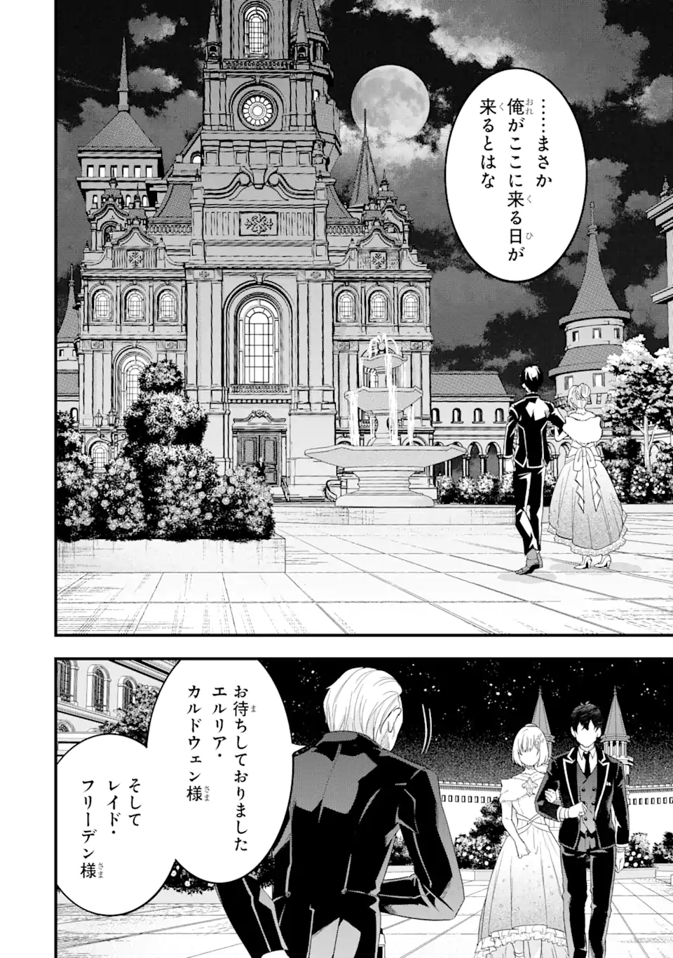EIYUU TO KENJA NO TENSEI KON - raw - Chapter 12.3 - https://jpdd.ccdd.to/JPDD/eiyuutokenjanotenseikon/262755/wuegvflnnzp.webp