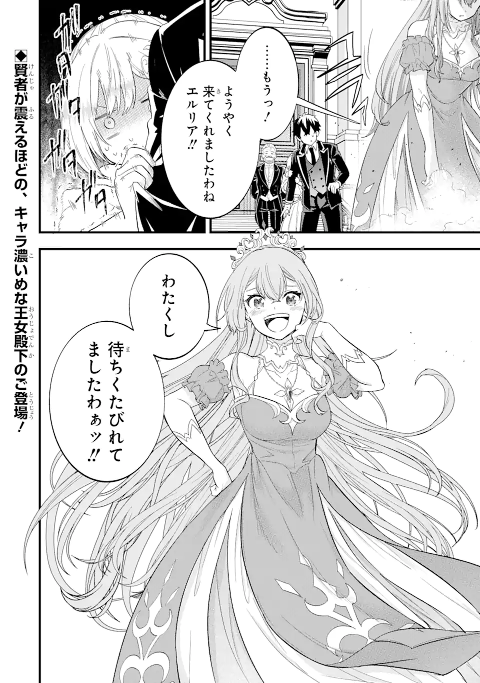 EIYUU TO KENJA NO TENSEI KON - raw - Chapter 12.3 - https://jpdd.ccdd.to/JPDD/eiyuutokenjanotenseikon/262755/xhojwuz3ng4.webp