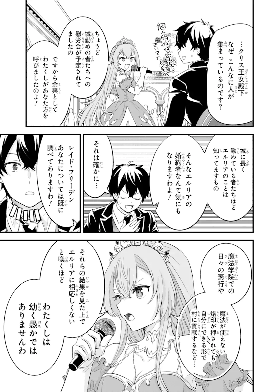 EIYUU TO KENJA NO TENSEI KON - raw - Chapter 13.2 - https://jpdd.ccdd.to/JPDD/eiyuutokenjanotenseikon/265499/04m5nsjk5l4.webp
