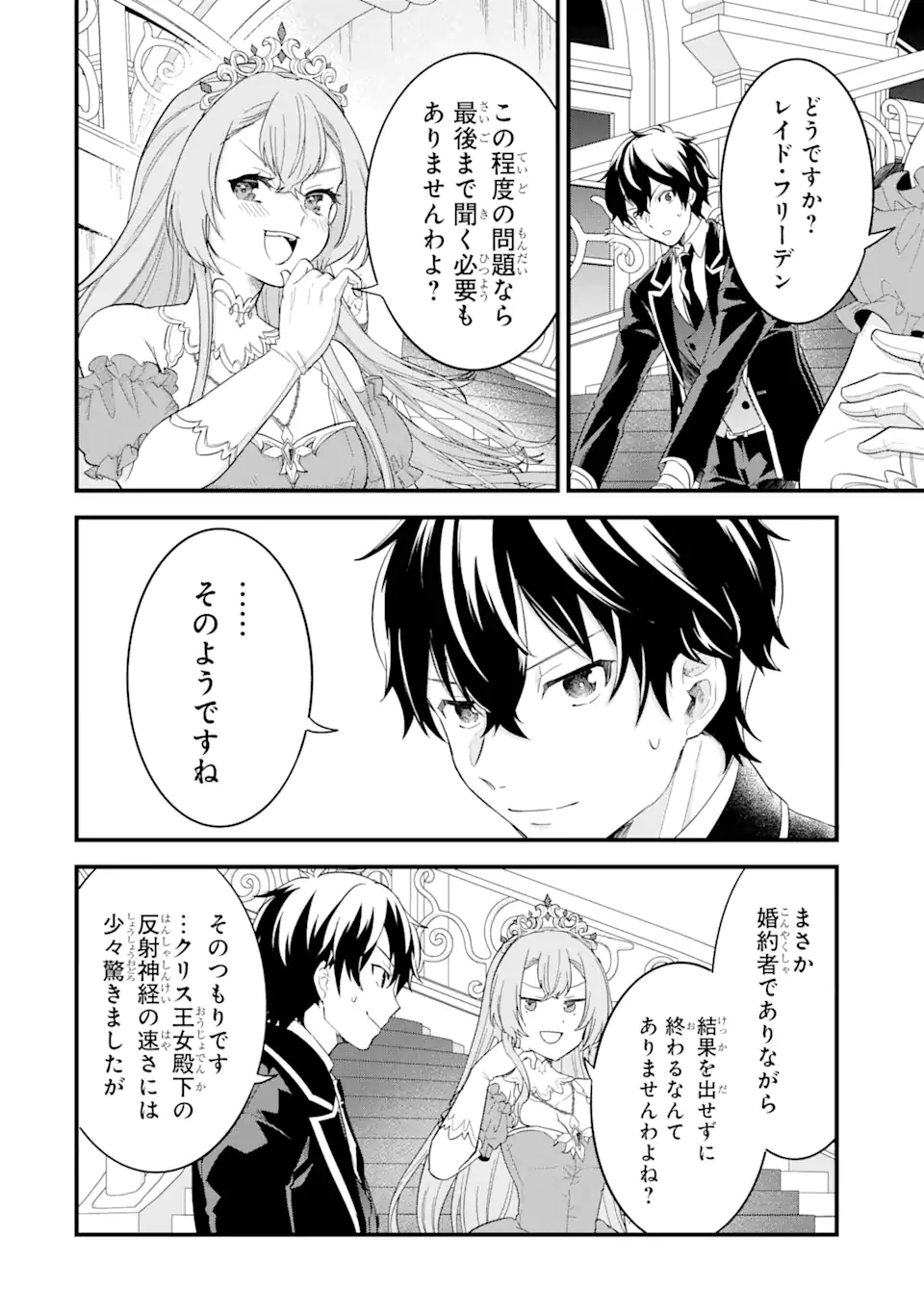 EIYUU TO KENJA NO TENSEI KON - raw - Chapter 13.2 - https://jpdd.ccdd.to/JPDD/eiyuutokenjanotenseikon/265499/d3atneium1o.webp