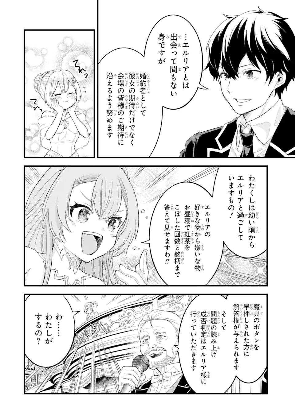 EIYUU TO KENJA NO TENSEI KON - raw - Chapter 13.2 - https://jpdd.ccdd.to/JPDD/eiyuutokenjanotenseikon/265499/vcx50t2y3qc.webp