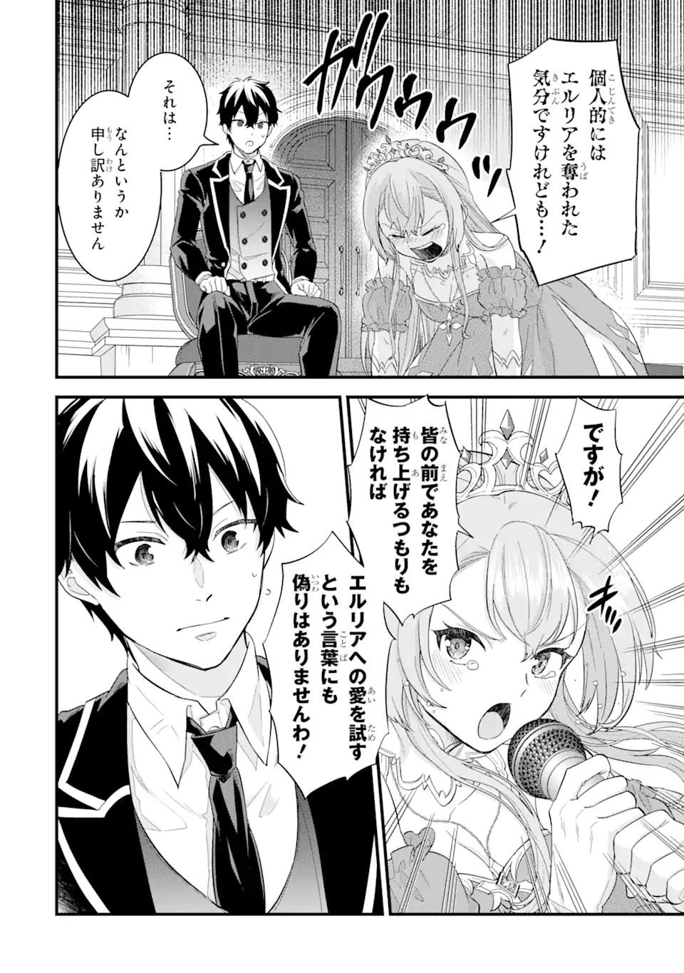 EIYUU TO KENJA NO TENSEI KON - raw - Chapter 13.2 - https://jpdd.ccdd.to/JPDD/eiyuutokenjanotenseikon/265499/wkmcxliapxy.webp