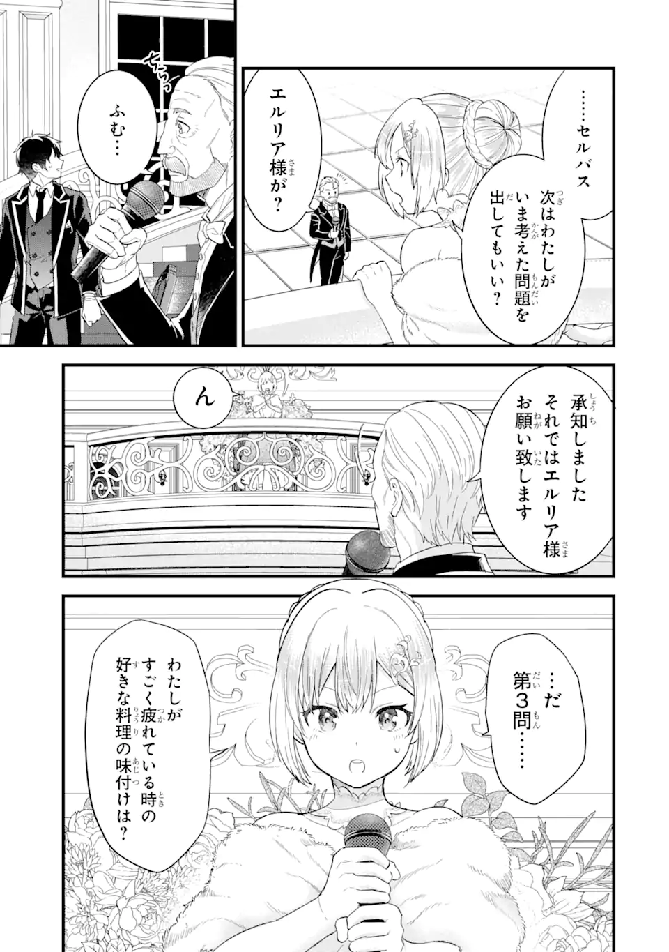 EIYUU TO KENJA NO TENSEI KON - raw - Chapter 13.3 - https://jpdd.ccdd.to/JPDD/eiyuutokenjanotenseikon/266426/5wmahonpuzt.webp