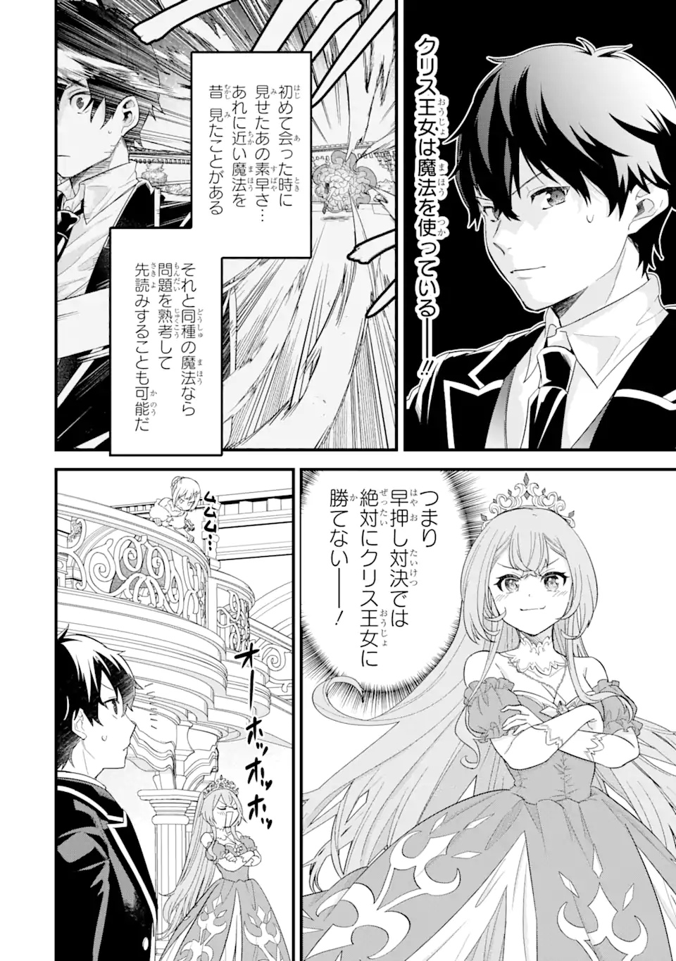 EIYUU TO KENJA NO TENSEI KON - raw - Chapter 13.3 - https://jpdd.ccdd.to/JPDD/eiyuutokenjanotenseikon/266426/ldf5jj1iplx.webp