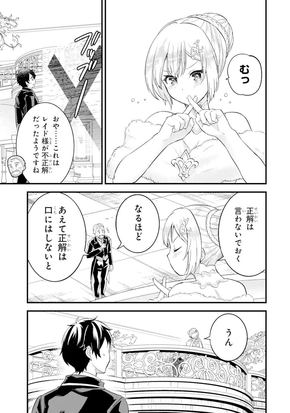 EIYUU TO KENJA NO TENSEI KON - raw - Chapter 13.3 - https://jpdd.ccdd.to/JPDD/eiyuutokenjanotenseikon/266426/ycw4xllglen.webp
