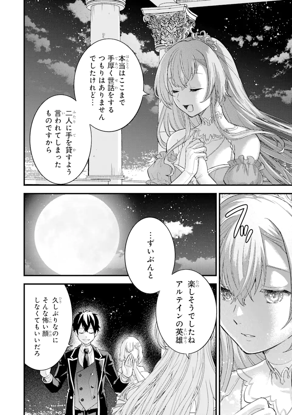 EIYUU TO KENJA NO TENSEI KON - raw - Chapter 13.4 - https://jpdd.ccdd.to/JPDD/eiyuutokenjanotenseikon/267544/2johowafats.webp