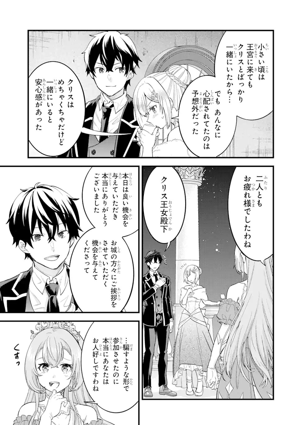 EIYUU TO KENJA NO TENSEI KON - raw - Chapter 13.4 - https://jpdd.ccdd.to/JPDD/eiyuutokenjanotenseikon/267544/j5qmmnoakge.webp