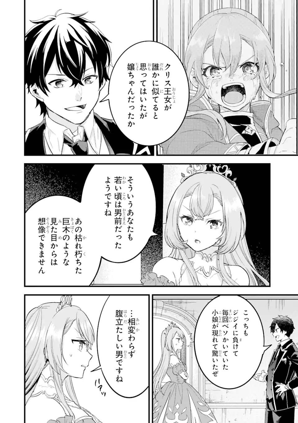 EIYUU TO KENJA NO TENSEI KON - raw - Chapter 13.4 - https://jpdd.ccdd.to/JPDD/eiyuutokenjanotenseikon/267544/lqgjbe2pyv5.webp