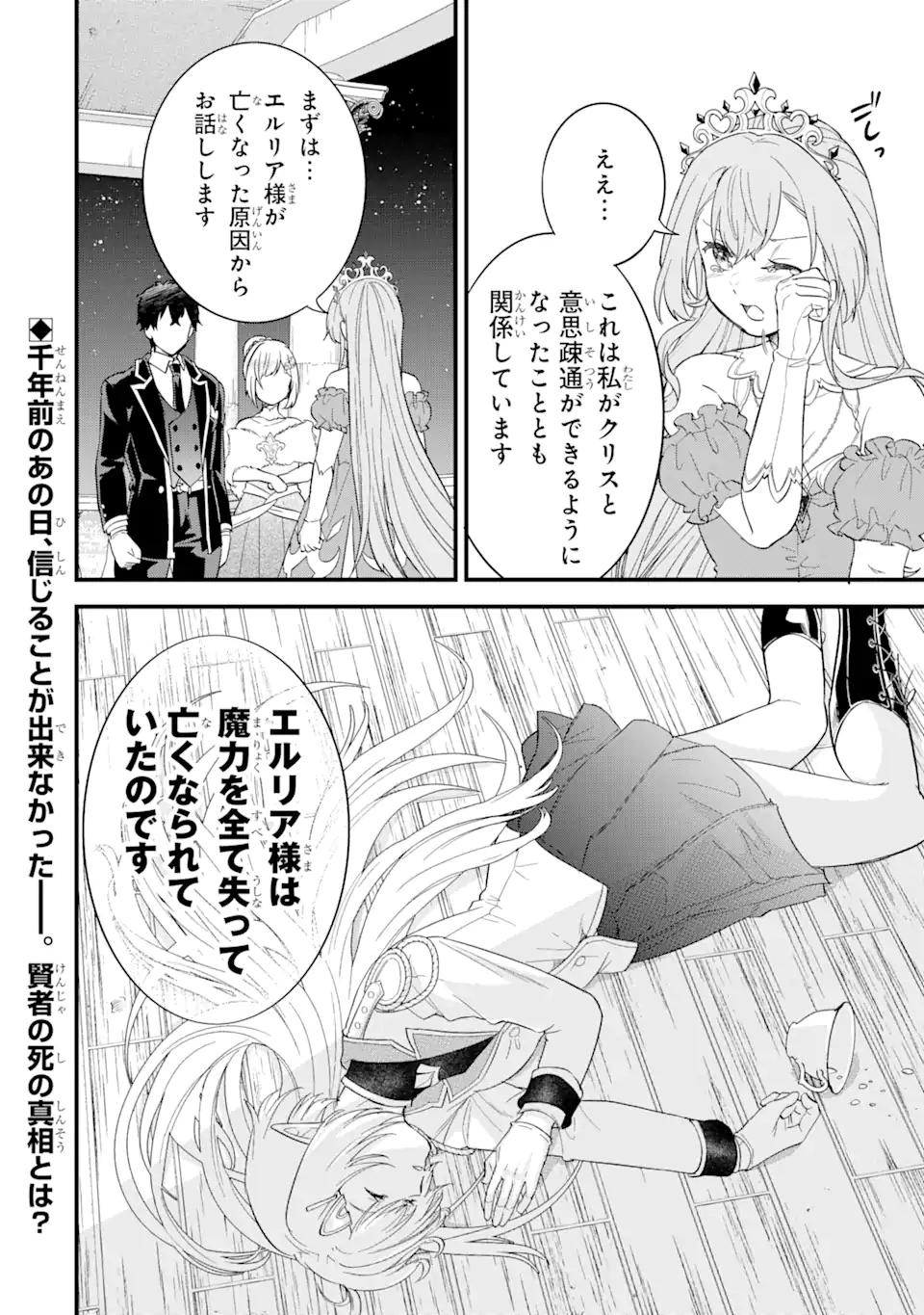EIYUU TO KENJA NO TENSEI KON - raw - Chapter 13.4 - https://jpdd.ccdd.to/JPDD/eiyuutokenjanotenseikon/267544/rzfrhz42zgr.webp