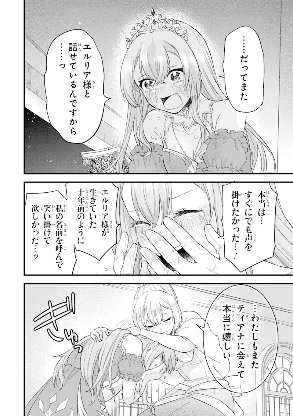 EIYUU TO KENJA NO TENSEI KON - raw - Chapter 13.4 - https://jpdd.ccdd.to/JPDD/eiyuutokenjanotenseikon/267544/ypucqyle02l.webp