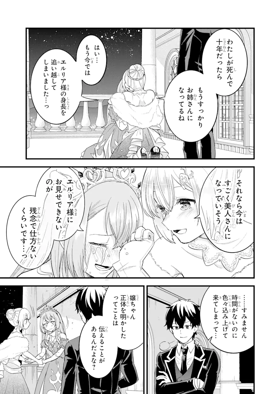 EIYUU TO KENJA NO TENSEI KON - raw - Chapter 13.4 - https://jpdd.ccdd.to/JPDD/eiyuutokenjanotenseikon/267544/z1r0knwet5f.webp