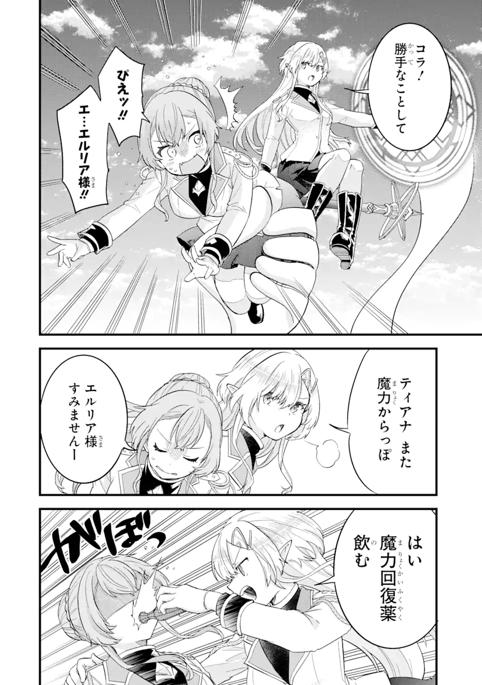 EIYUU TO KENJA NO TENSEI KON - raw - Chapter 14.1 - https://jpdd.ccdd.to/JPDD/eiyuutokenjanotenseikon/269719/h1y1pgrn54l.webp
