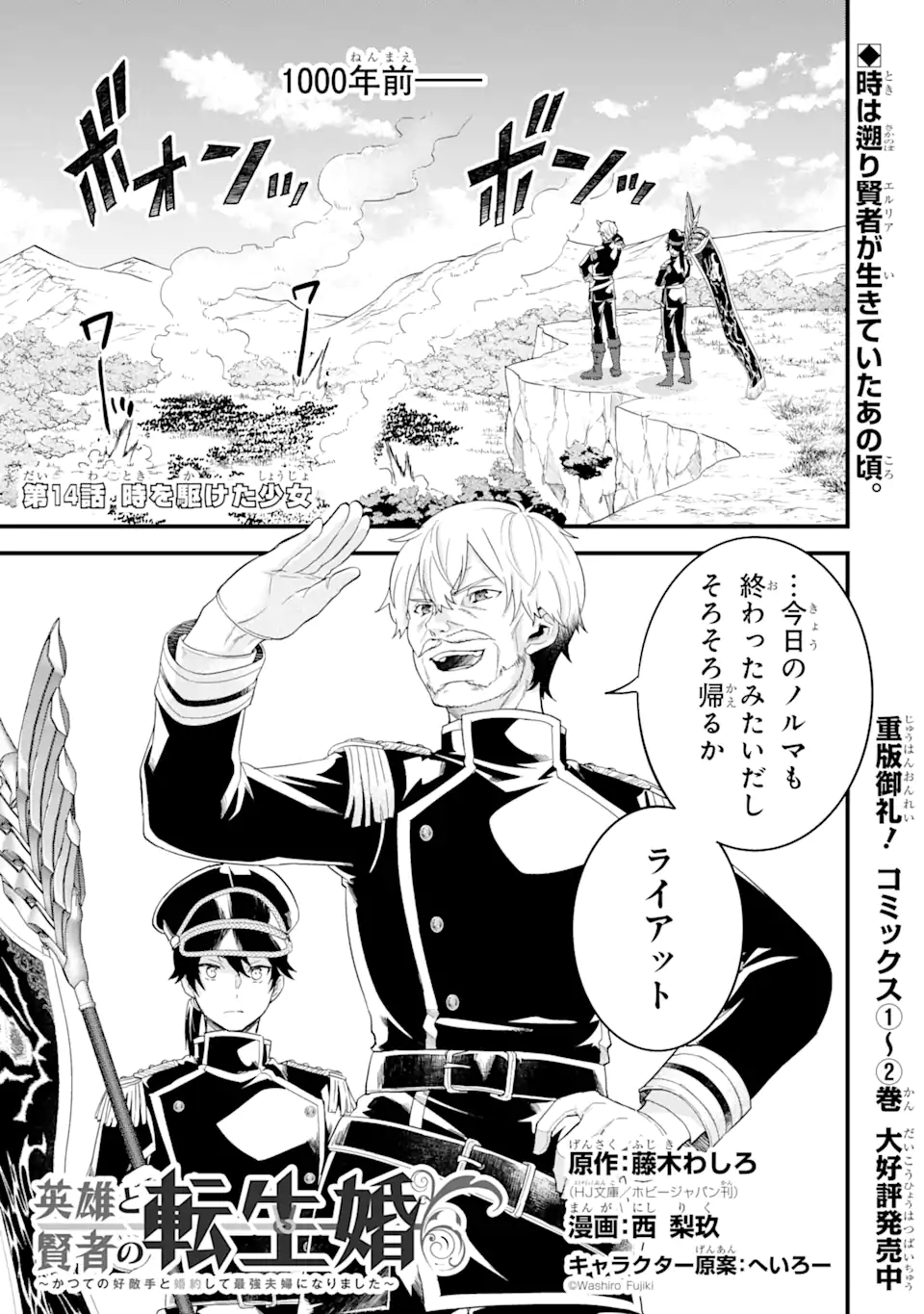 EIYUU TO KENJA NO TENSEI KON - raw - Chapter 14.1 - https://jpdd.ccdd.to/JPDD/eiyuutokenjanotenseikon/269719/neyb2x5rb52.webp