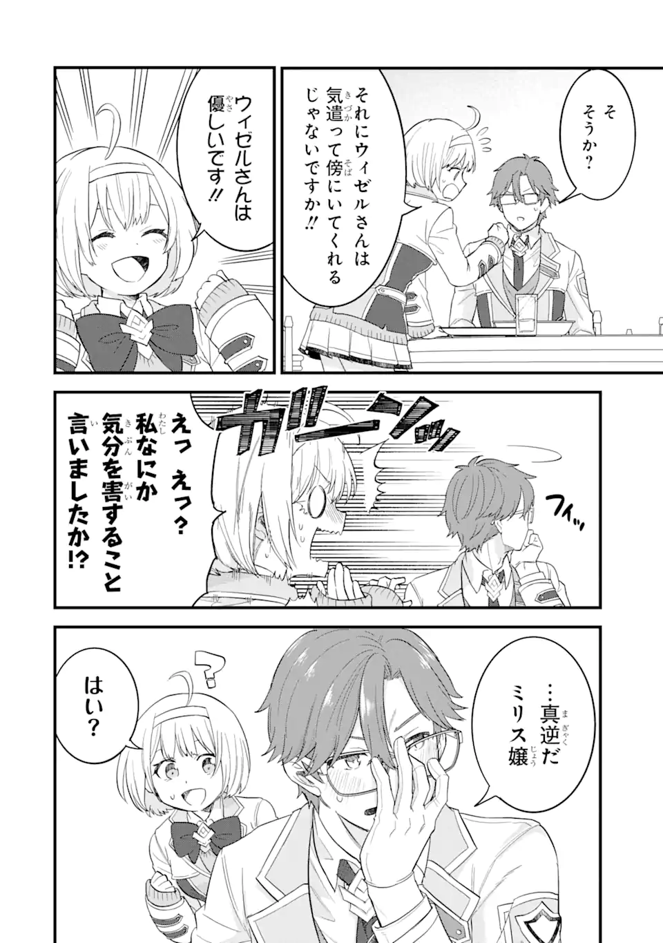 EIYUU TO KENJA NO TENSEI KON - raw - Chapter 14.2 - https://jpdd.ccdd.to/JPDD/eiyuutokenjanotenseikon/271004/4juwocymamm.webp