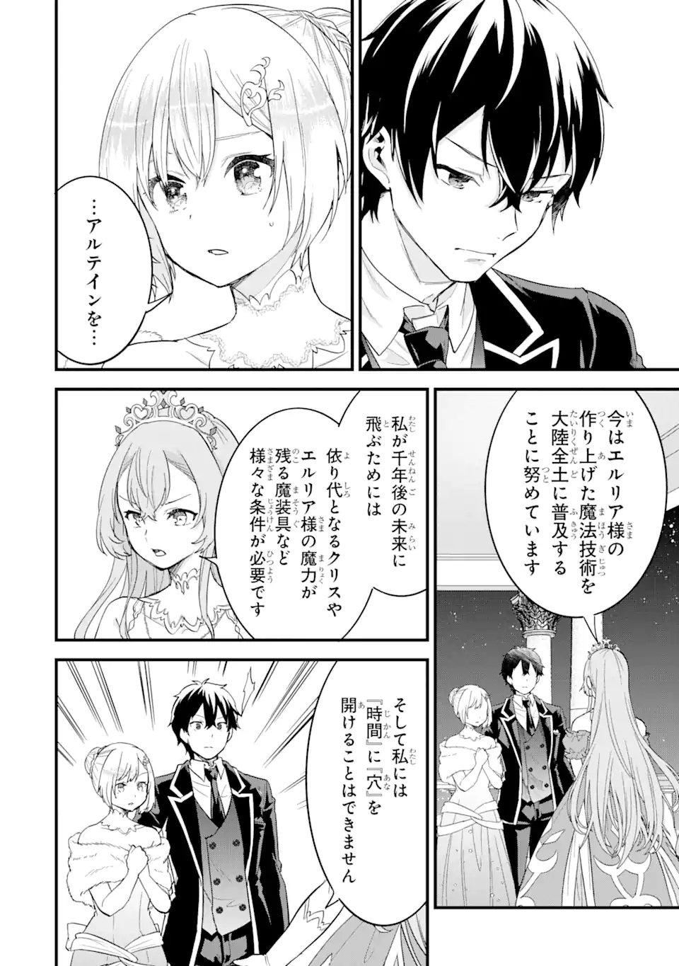 EIYUU TO KENJA NO TENSEI KON - raw - Chapter 14.2 - https://jpdd.ccdd.to/JPDD/eiyuutokenjanotenseikon/271004/n3pa11flemj.webp